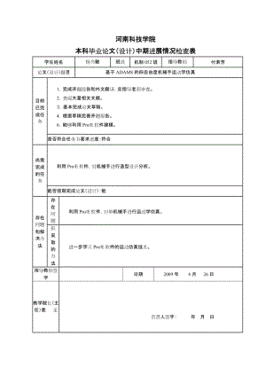 基于ADAMS的四自由度機(jī)械手運(yùn)動(dòng)學(xué)仿真