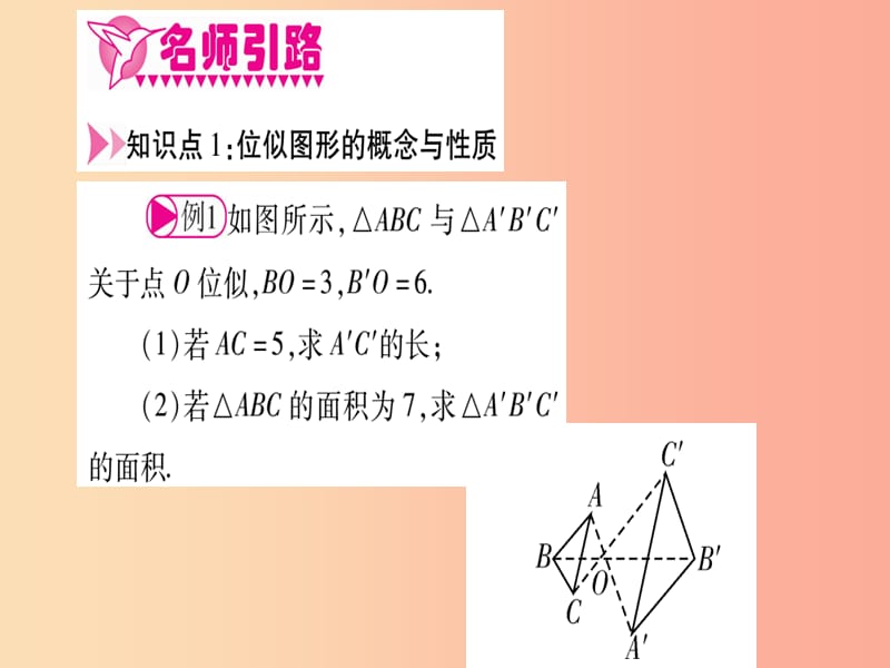 九年级数学上册第4章图形的相似4.8图形的位似第1课时位似图形及其画法 北师大版.ppt_第3页