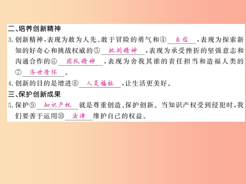 九年级道德与法治上册 第一单元 富强与创新 第二课 创新驱动发展 第2框 创新永无止境（二）习题 新人教版.ppt_第2页