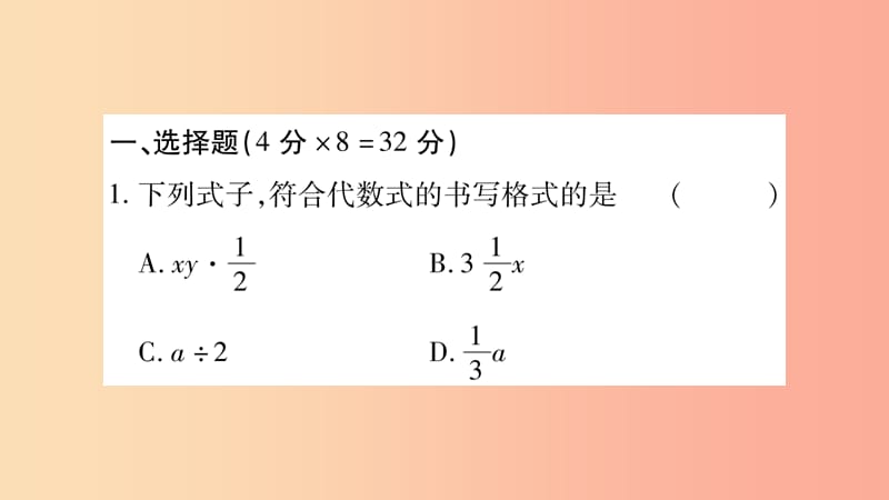 2019秋七年级数学上册双休作业五课件新版沪科版.ppt_第2页