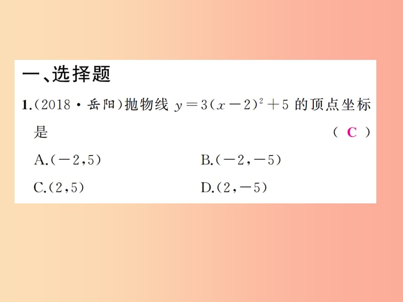 通用版2019年中考数学总复习第三章函数第13讲二次函数的图象及性质练本课件.ppt_第2页