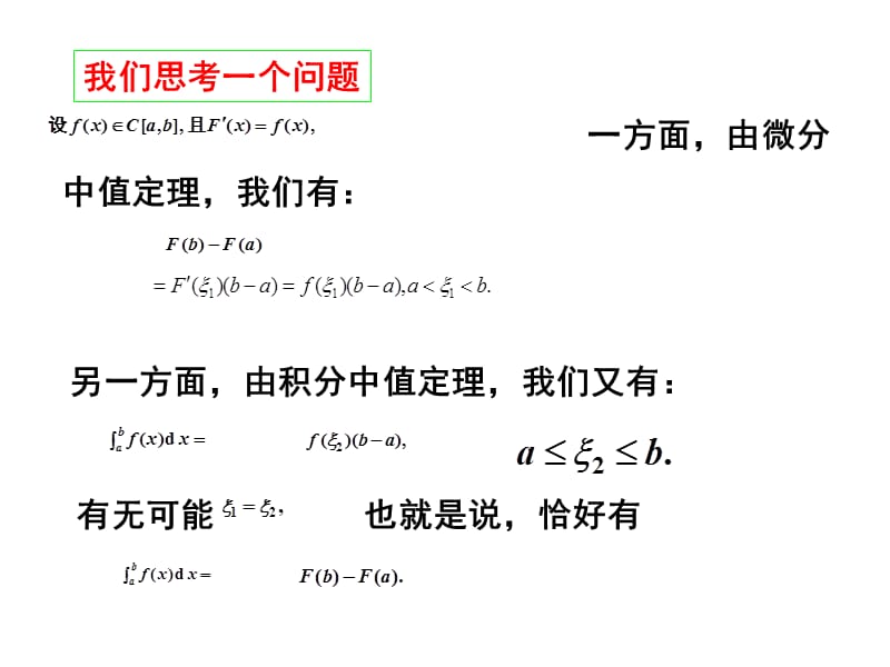 D52牛莱公式换元积分.ppt_第1页