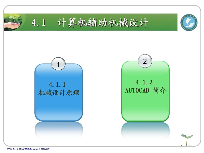 zifeng教你学做智能车挑战飞思卡尔之计算机辅助设.ppt_第3页