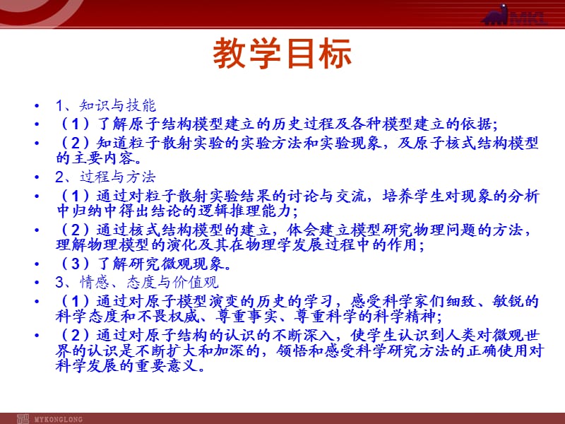 《原子的核式结构模型》.ppt_第2页