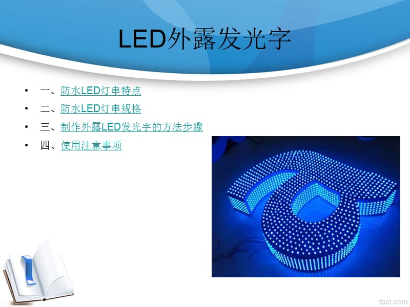 《LED外露发光字》PPT课件.ppt_第2页