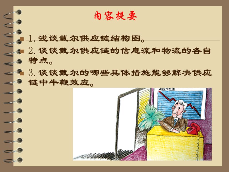 《戴尔供应链管理》PPT课件.ppt_第2页