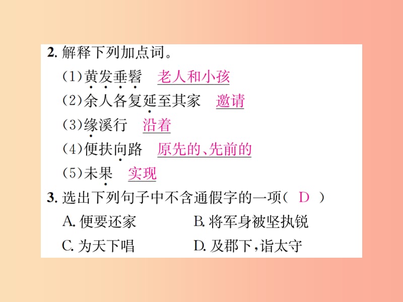 2019年九年级语文上册 第五单元 十九 桃花源记习题课件 苏教版.ppt_第3页