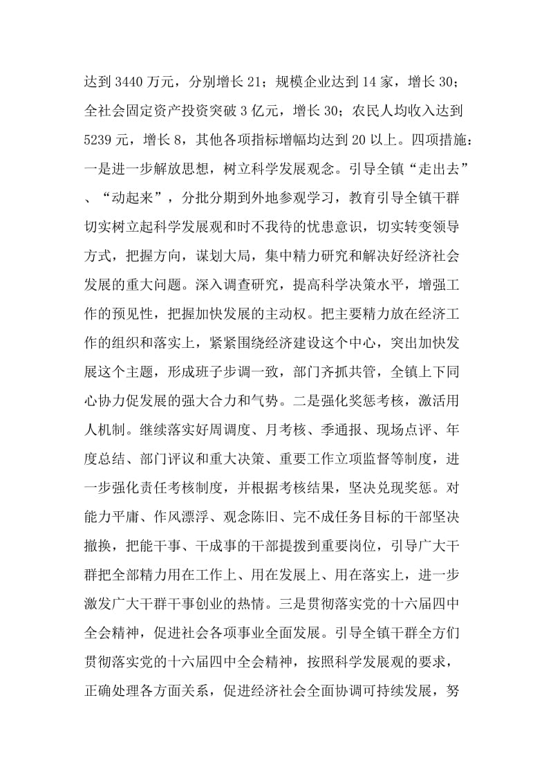 全区经济工作会议贯彻落实情况.doc_第2页