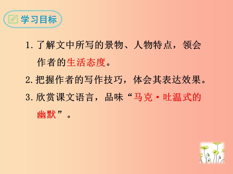 2019年春八年级语文下册 第五单元 19 登勃朗峰课件 新人教版.ppt_第2页