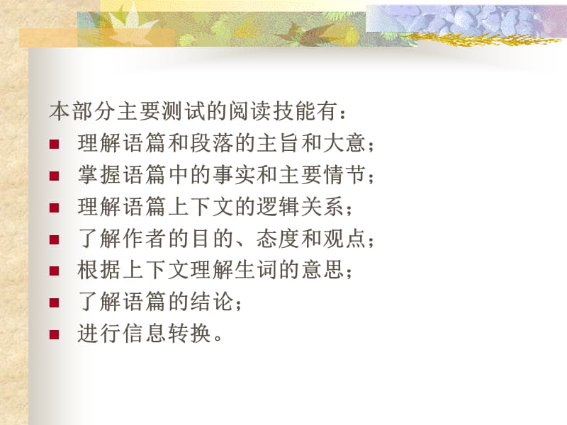 《如何做阅读理解》PPT课件.ppt_第3页