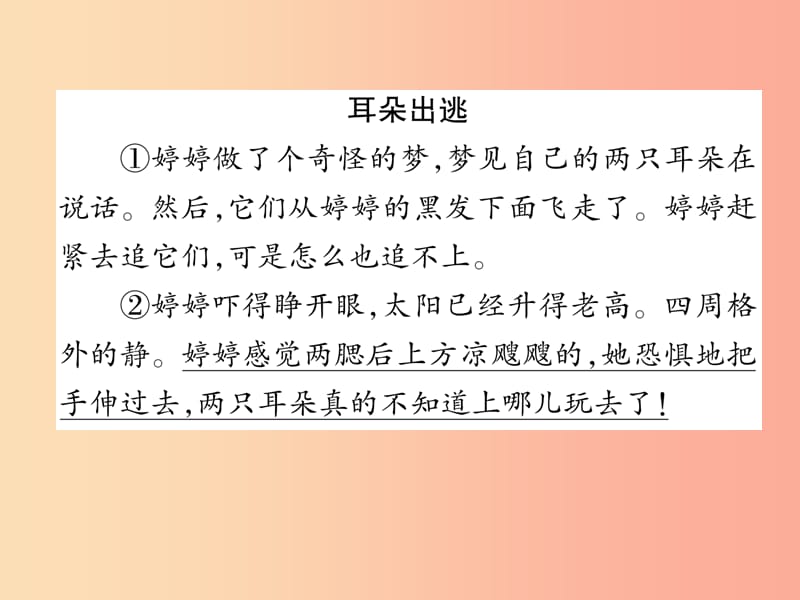 2019年七年级语文上册 双休作业（12）习题课件 新人教版.ppt_第2页