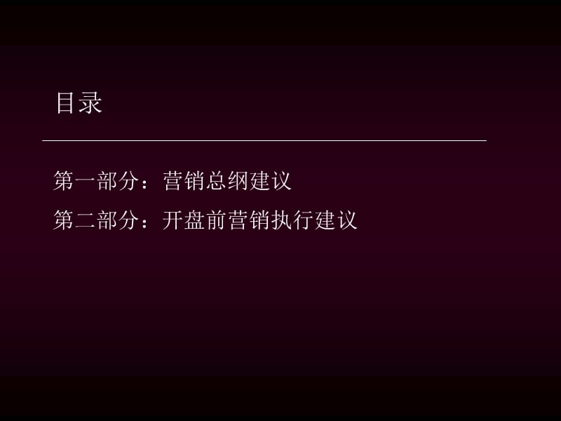 2012瑞海绿洲营销推广.ppt_第2页