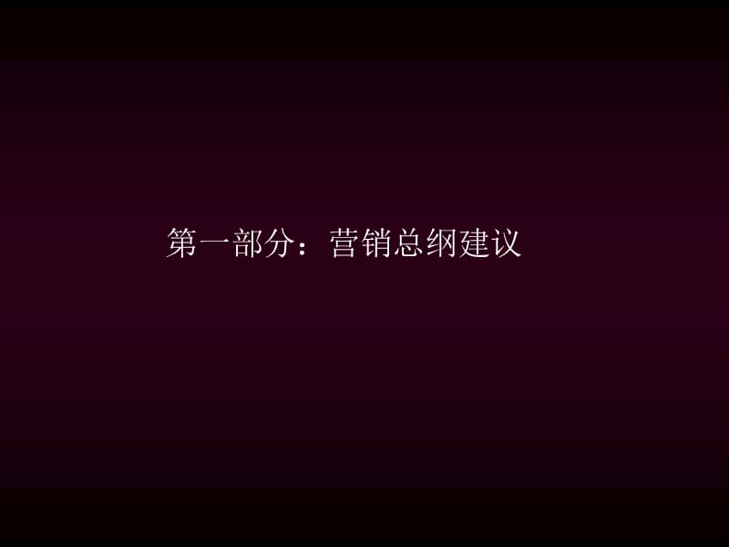 2012瑞海绿洲营销推广.ppt_第3页