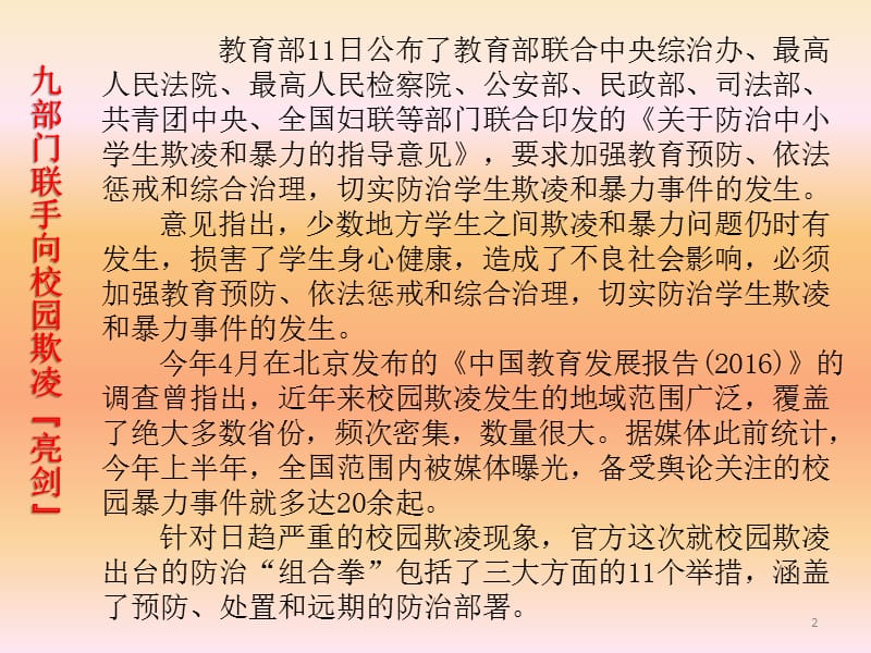 预防校园欺凌建设平安校园ppt课件_第2页