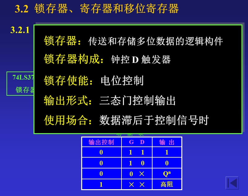 锁存器、寄存器和移位寄存器.ppt_第1页