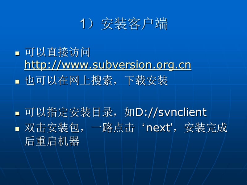 SVN配置管理系统使用说明.ppt_第2页