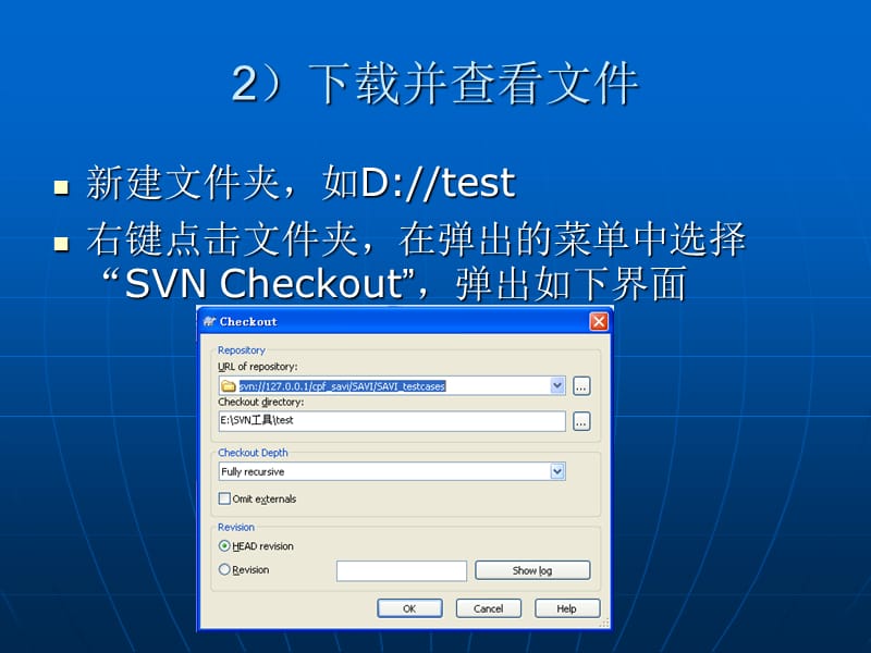 SVN配置管理系统使用说明.ppt_第3页