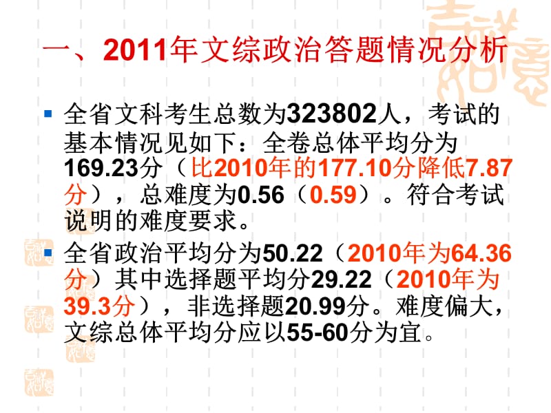 2011年政治试卷评价暨对2012年备考的启.ppt_第2页