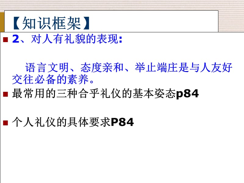 《交往艺术新思维》复习课件(新人教版八上).ppt_第3页