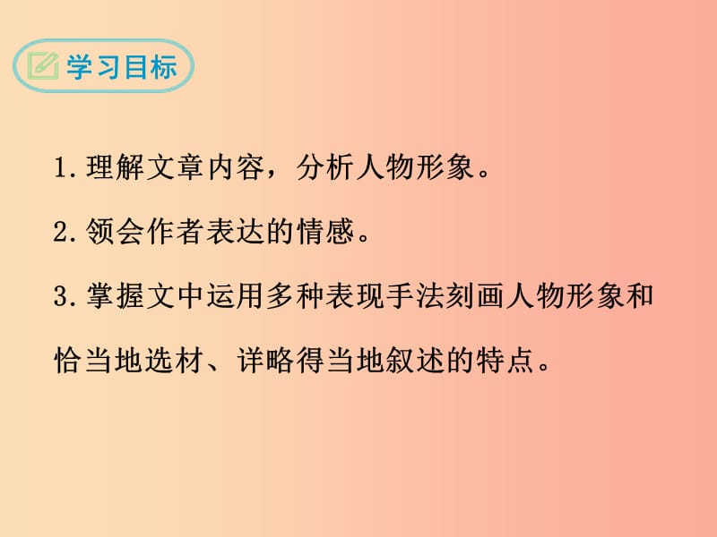 九年级语文下册第六单元20李将军列传节选第1课时课件鄂教版.ppt_第2页