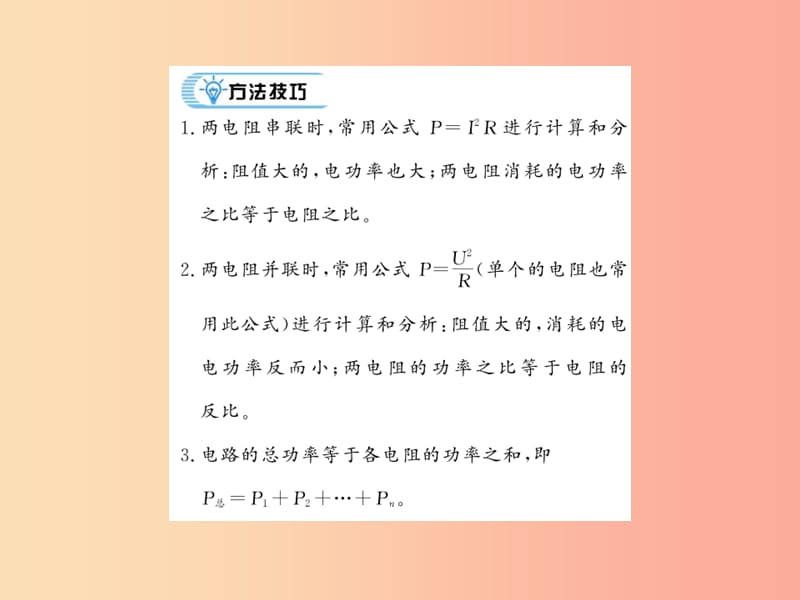 贵州专用2019年九年级物理全册第16章电流做功与电功率专题训练十一课件新版沪科版.ppt_第1页