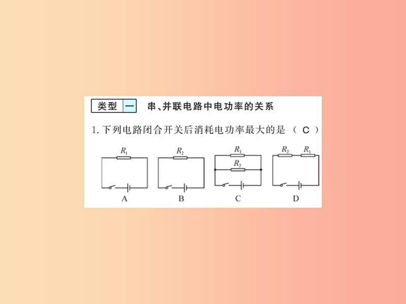 贵州专用2019年九年级物理全册第16章电流做功与电功率专题训练十一课件新版沪科版.ppt_第2页