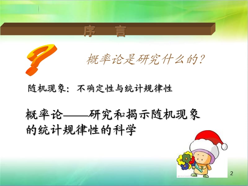 《大学概率与统计》PPT课件.ppt_第2页