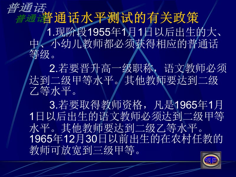 2012教师普通话培训辅导.ppt_第2页