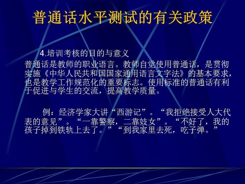 2012教师普通话培训辅导.ppt_第3页