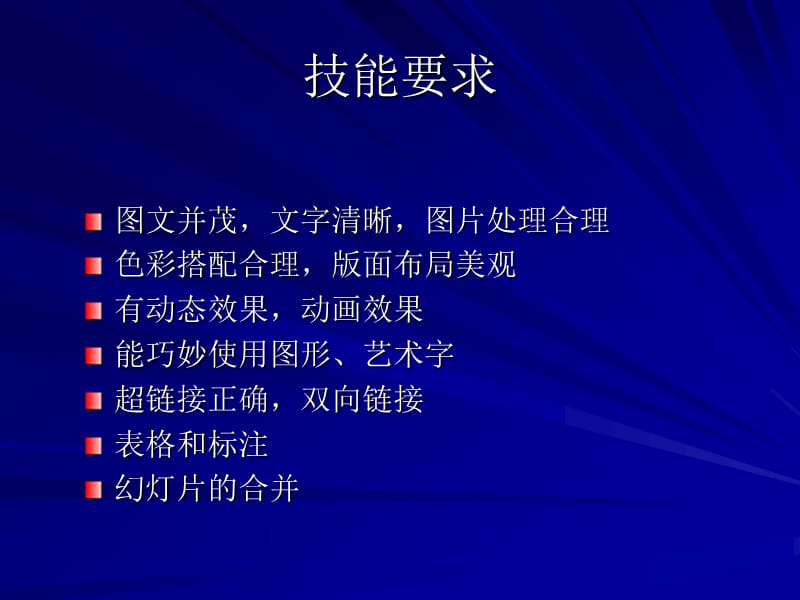 活动2《机器人与我们的生活》制作要求.ppt_第3页