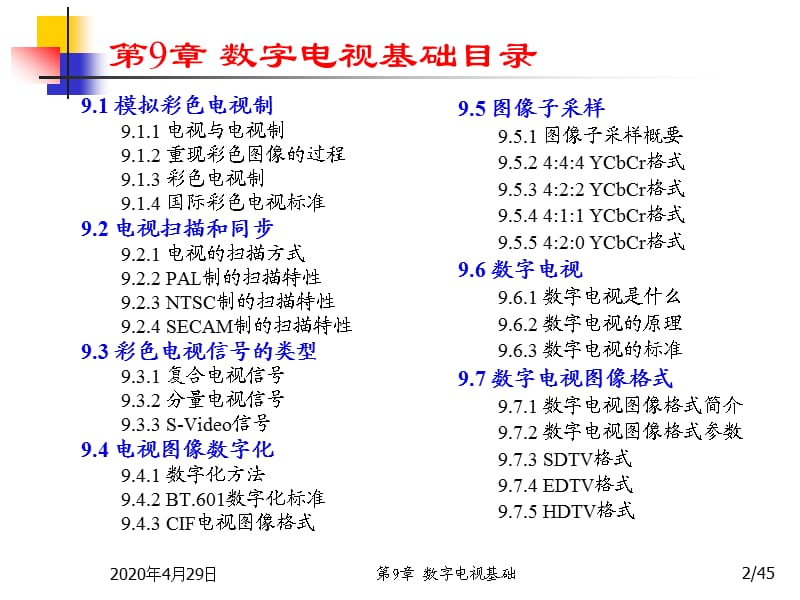 《数字电视基础》PPT课件.ppt_第2页