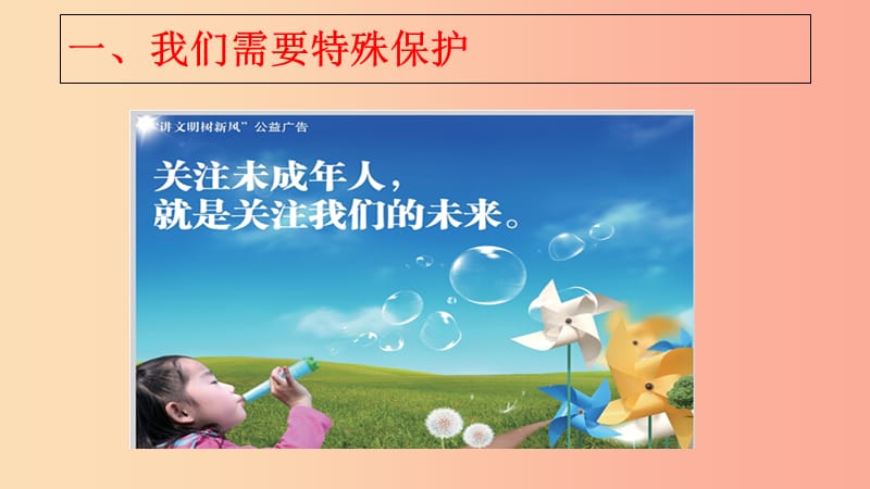 七年级道德与法治下册 第四单元 走进法治天地 第十课 法律伴我们成长 第1框 法律为我们护航 .ppt_第3页