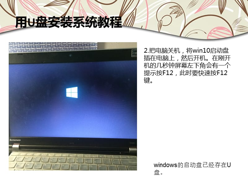 windows10安装教程.ppt_第3页