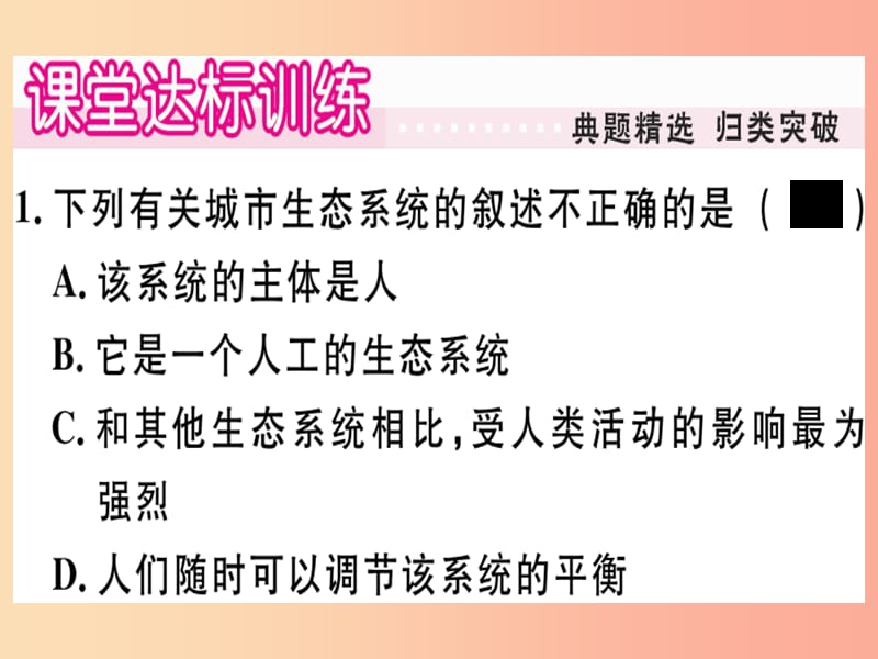 2019春八年级生物下册第8单元第24章第3节关注城市环境习题课件（新版）北师大版.ppt_第3页