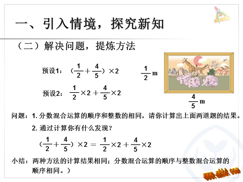 2014人教版六年级上册数学第一单元例6例.ppt_第3页
