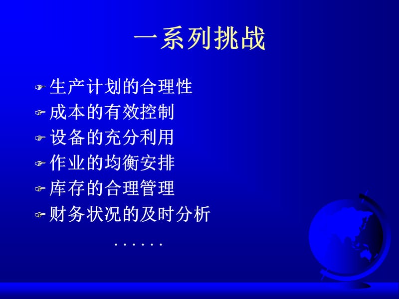 MRPII和ERP的发展.ppt_第3页