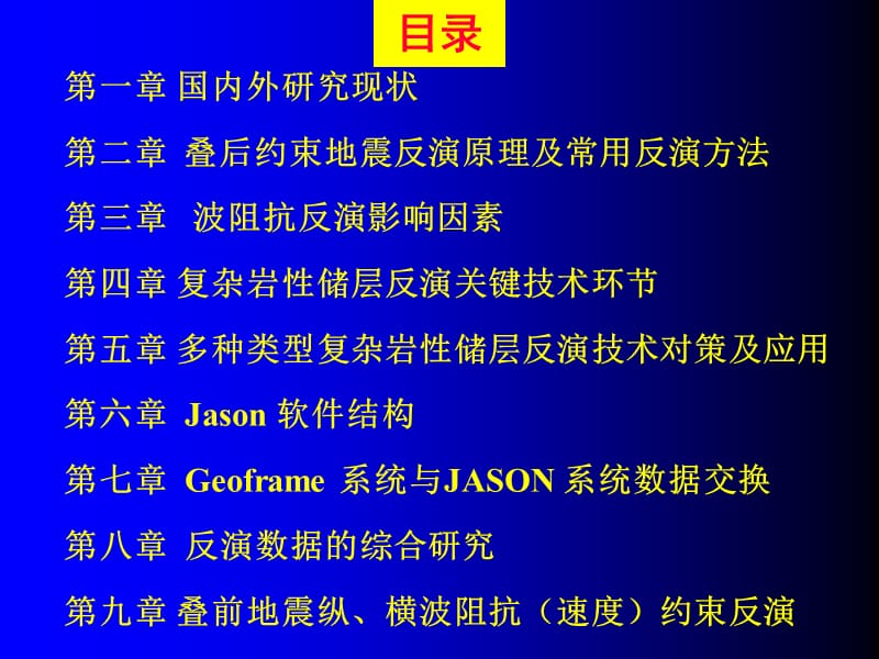 jason地震反演软件培训.ppt_第2页