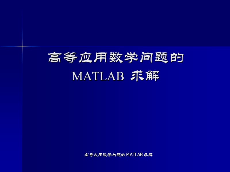 MATLAB实用权威参考书目.ppt_第1页