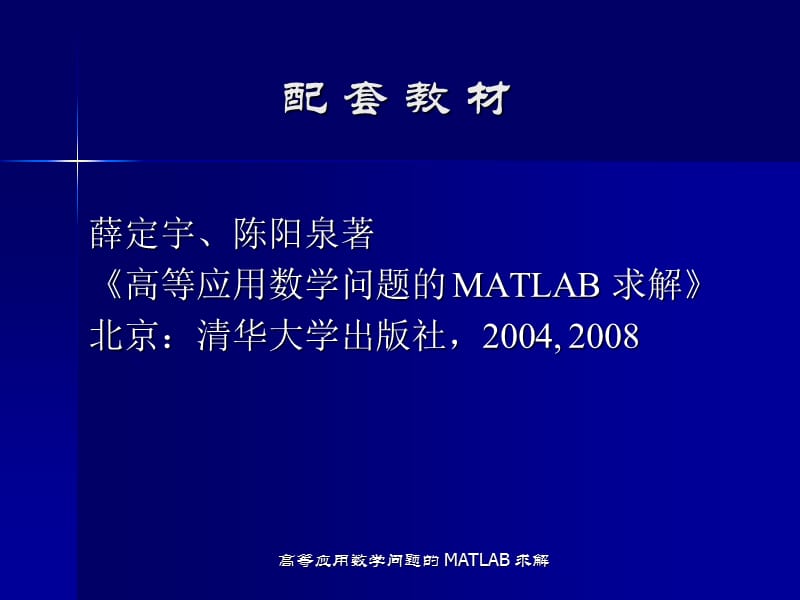 MATLAB实用权威参考书目.ppt_第2页