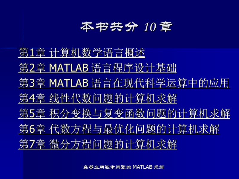 MATLAB实用权威参考书目.ppt_第3页