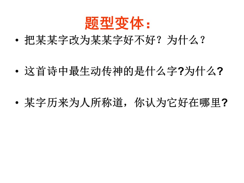 2013高考古诗词炼字(独自整理).ppt_第3页