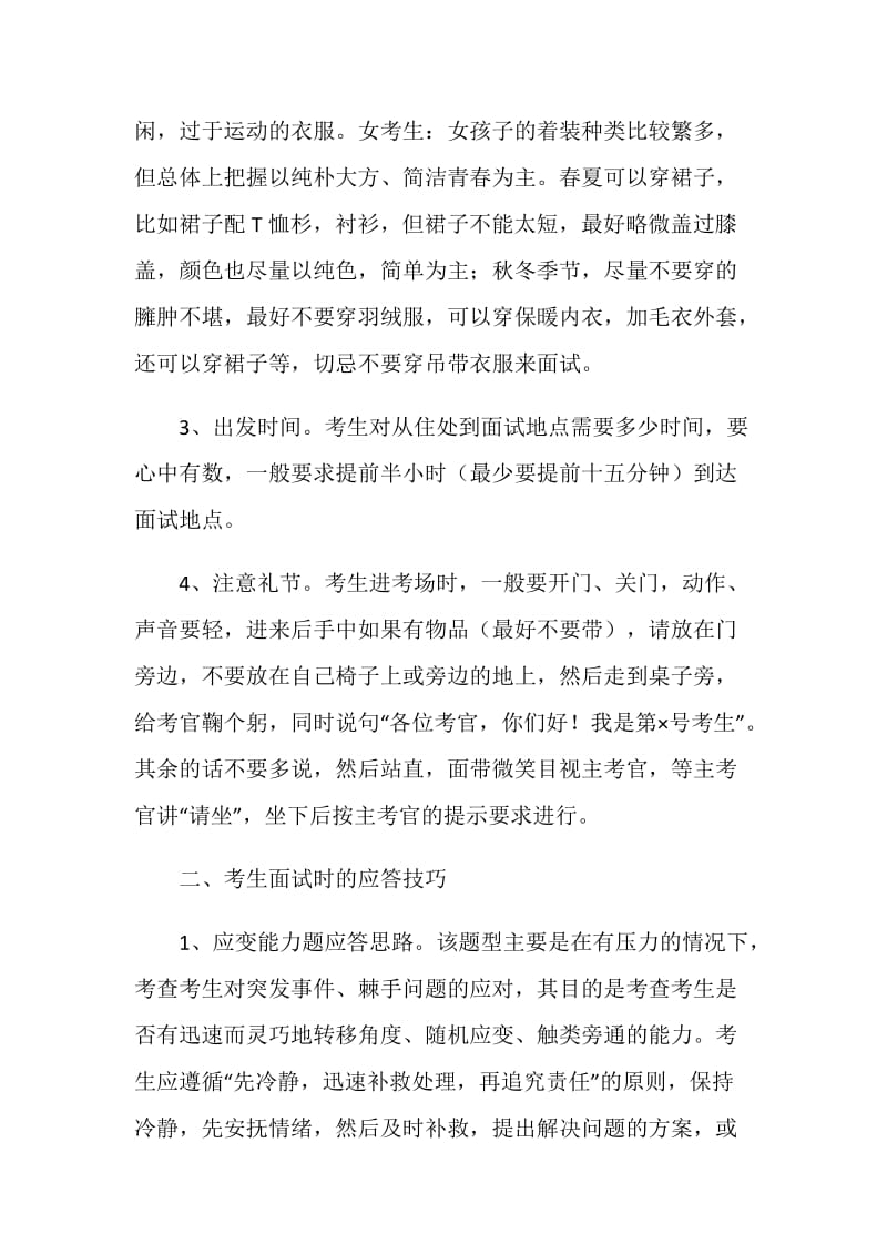 公务员的面试技巧.doc_第2页