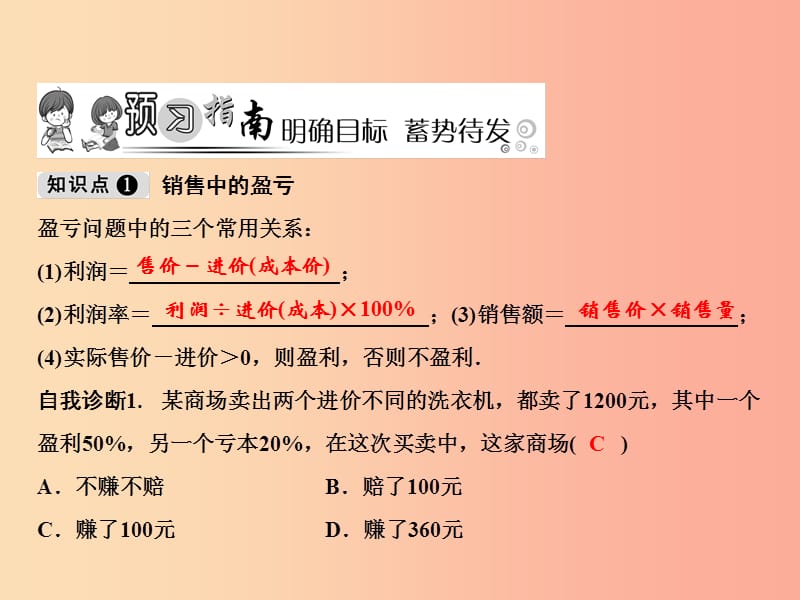 七年级数学上册 第3章 一元一次方程 3.4 实际问题与一元一次方程 第2课时 销售中的盈亏问题 新人教版.ppt_第2页