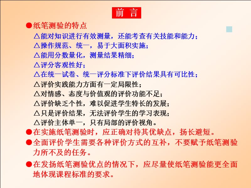 课程下的试卷命题(黄恕伯).ppt_第2页