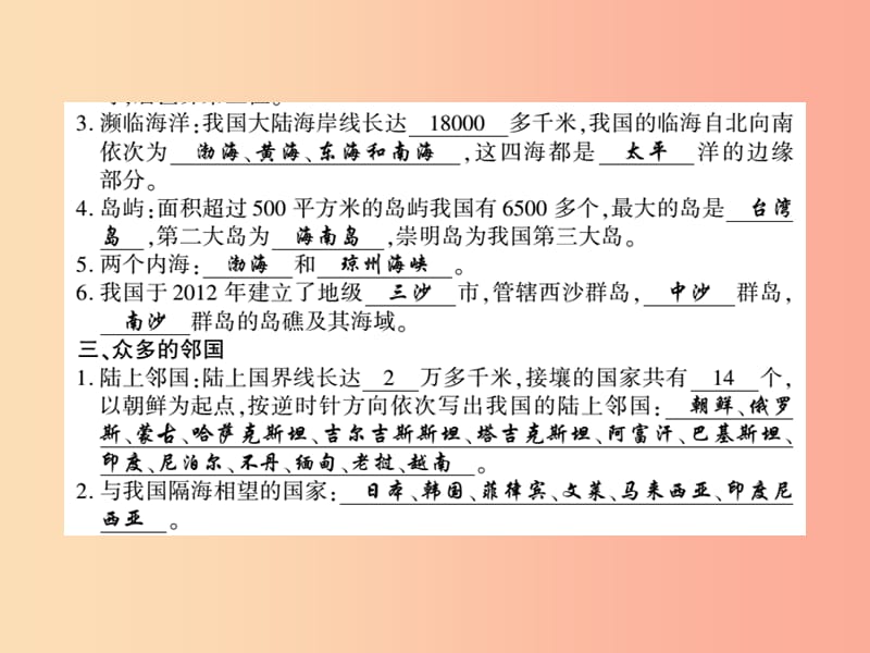 2019年八年级地理上册 第一章 第一节 中国的疆域习题课件（新版）湘教版.ppt_第2页