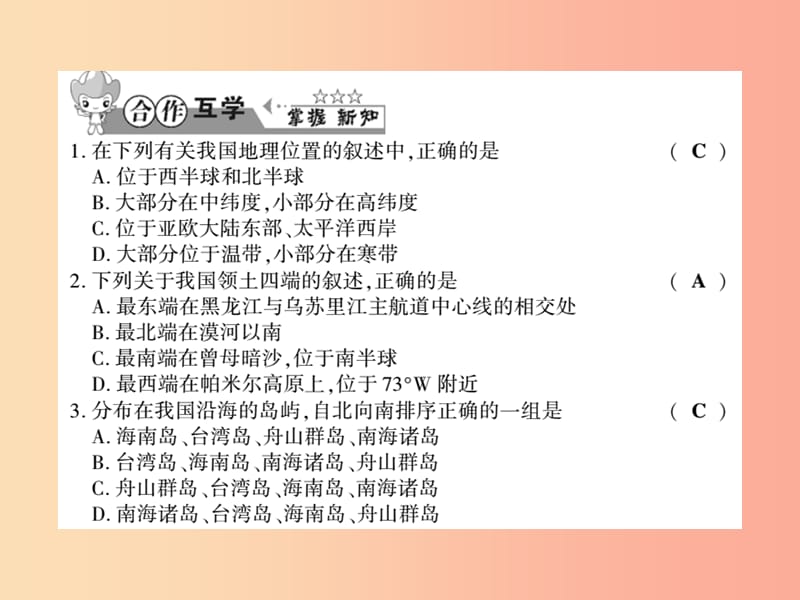 2019年八年级地理上册 第一章 第一节 中国的疆域习题课件（新版）湘教版.ppt_第3页