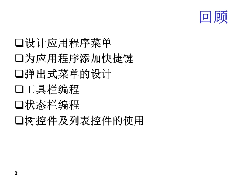 C使用ADO及访问数据库.ppt_第2页