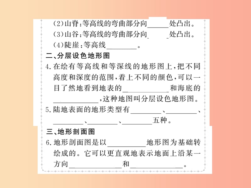 2019年七年级地理上册第一章第四节地形图的判读课件 新人教版.ppt_第3页