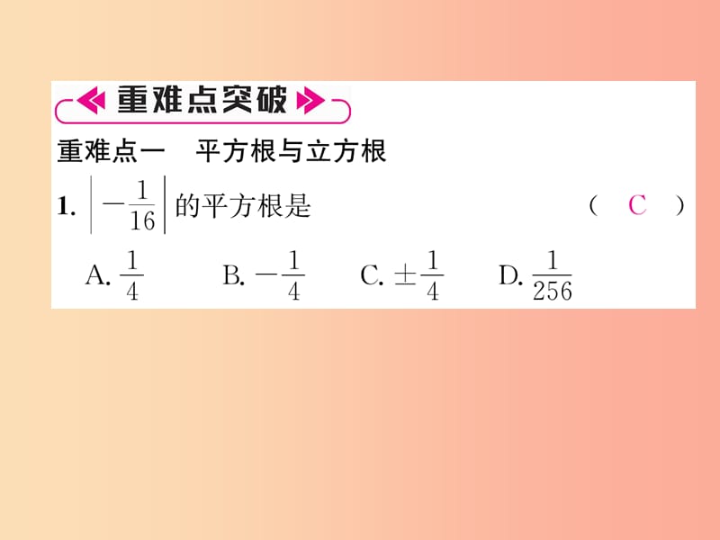 八年级数学上册 第2章 实数整合与提升作业课件 （新版）北师大版.ppt_第3页