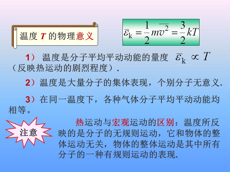 《理想气体的能量》PPT课件.ppt_第3页